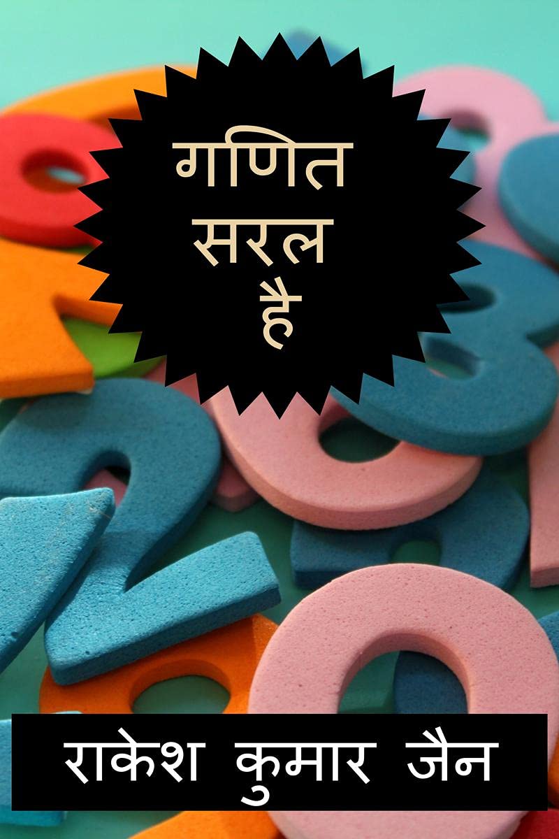 Mathematics Made Life Easy /   