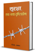 Suraksha : Ek Naya Drishtikon