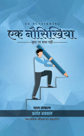 Ek Nausikhiya /   :    