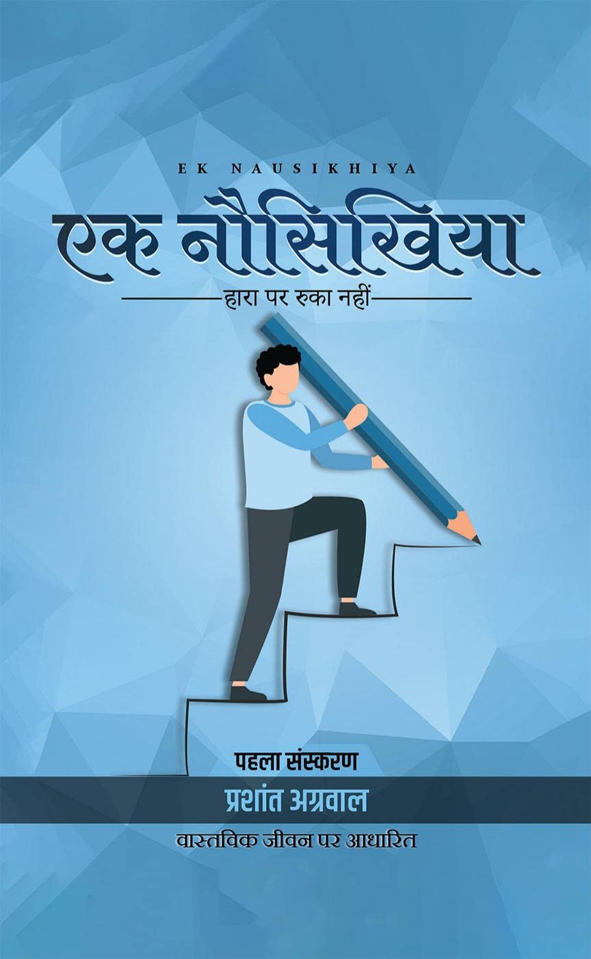 Ek Nausikhiya /   :    