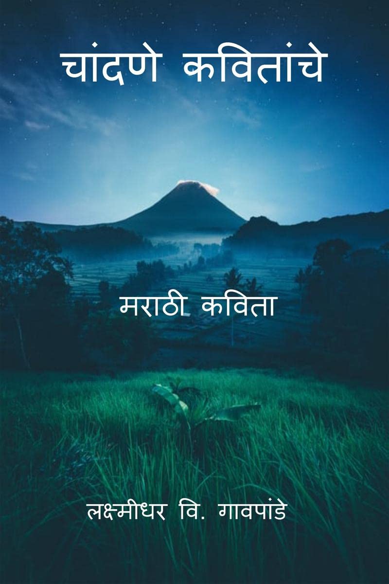 Chandane Kavitanche /  
