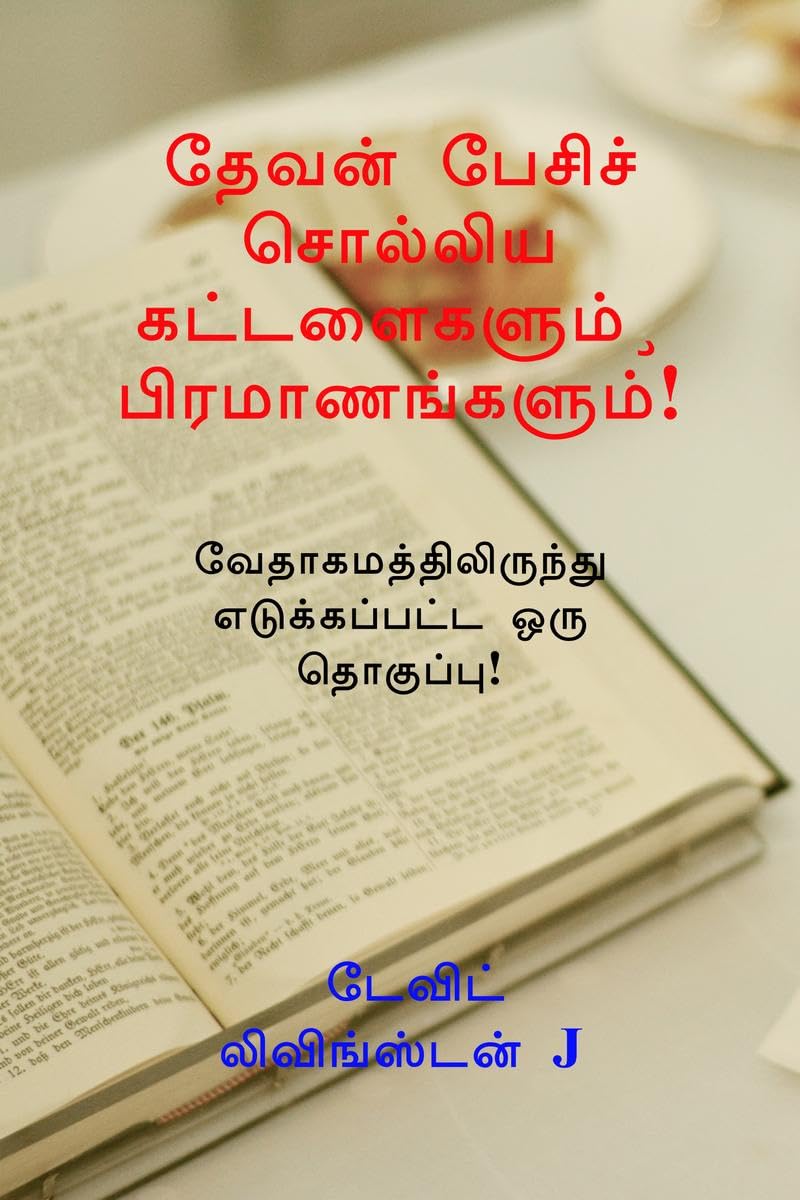Devan Pesich Cholliya Kattalaigalum, Piramaanangalum! /     ! :    !