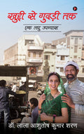 Khuddi Se Gudari Tak /     : Ek Laghu Upanyas /   