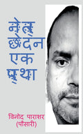 Netr Chhedan Ek Pratha /    