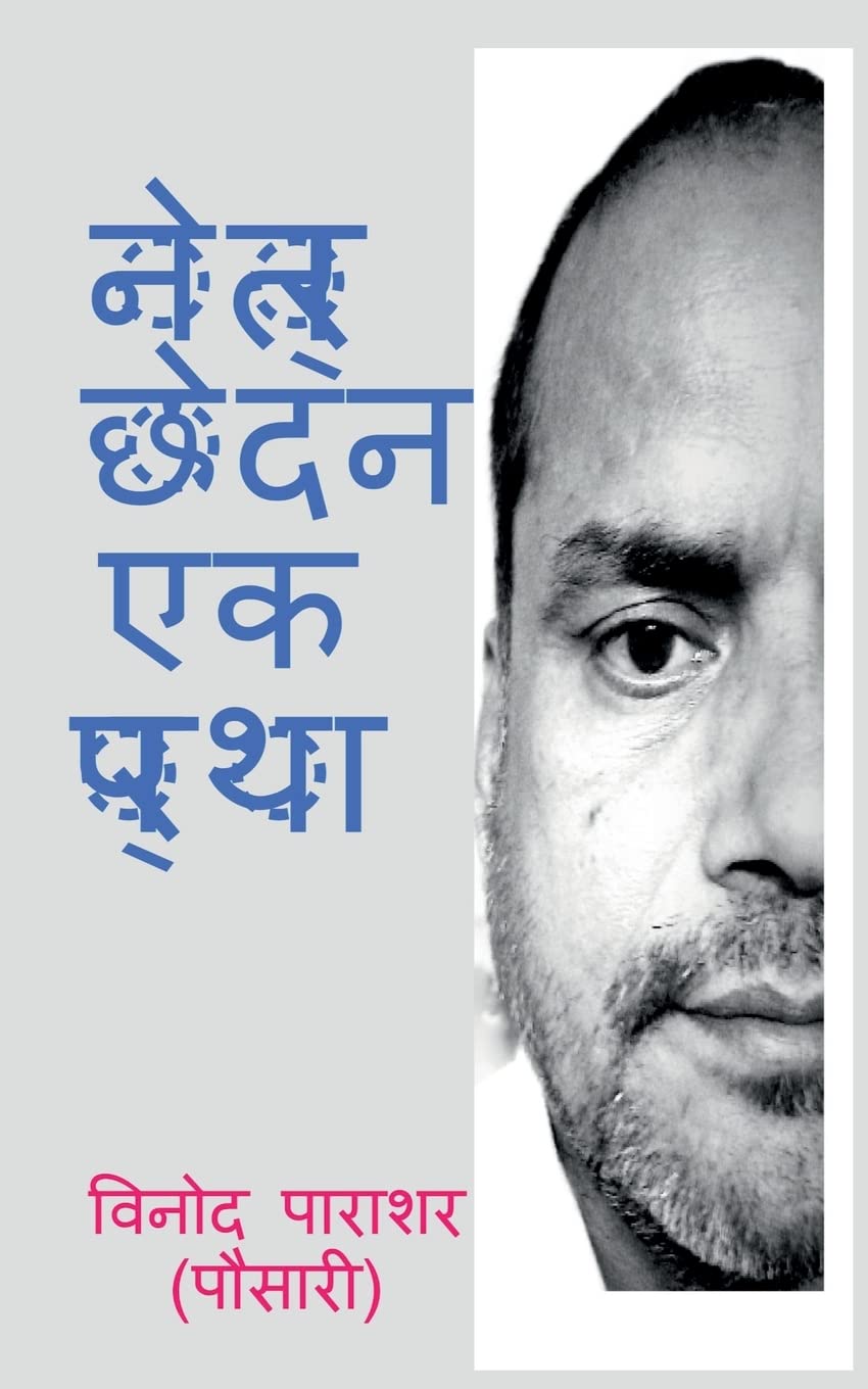 Netr Chhedan Ek Pratha /    