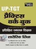 Sharirik Siksha UP TGT PWB