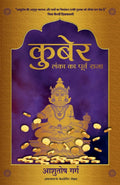 Kuber (Hindi Edition)