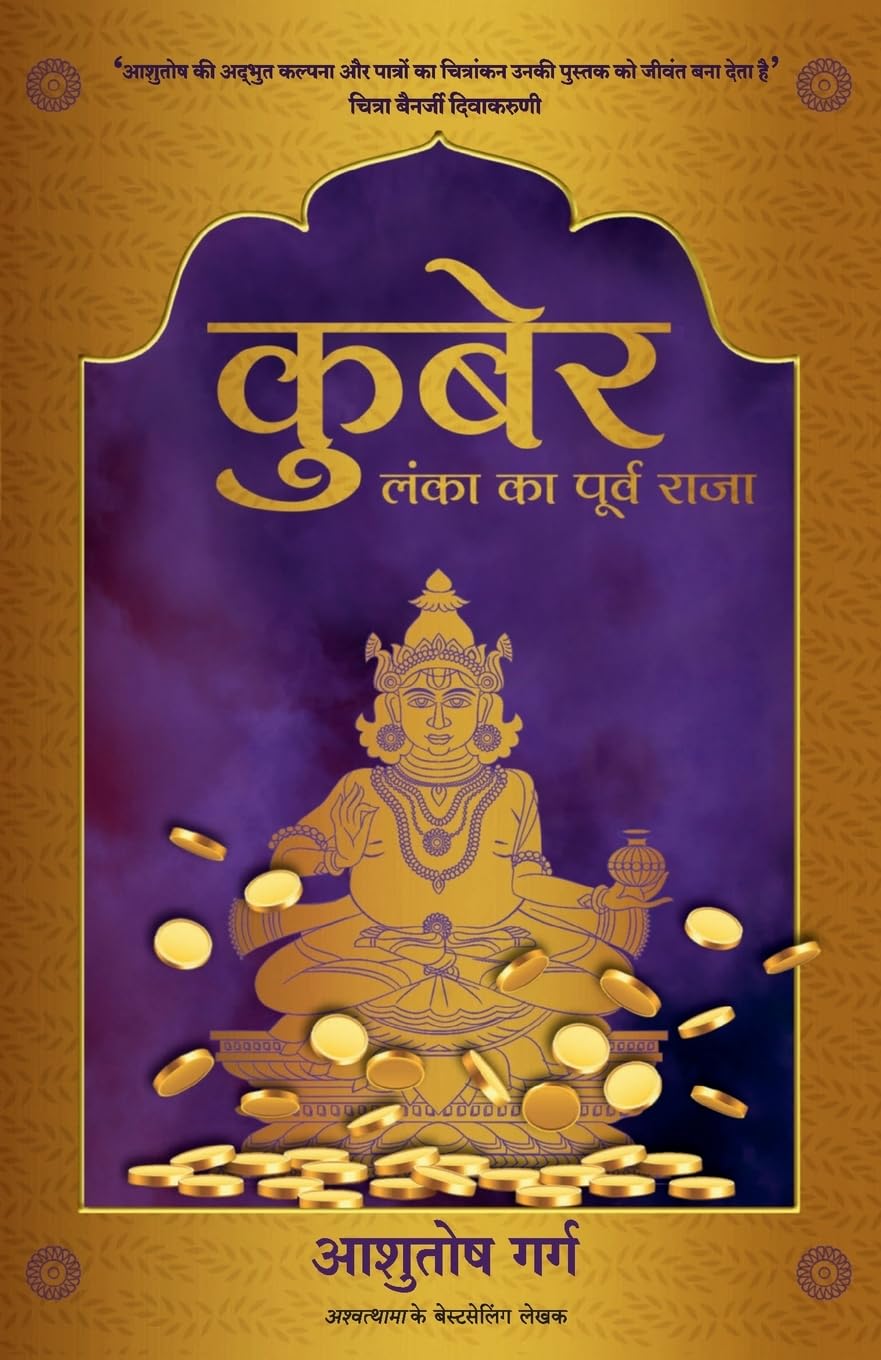 Kuber (Hindi Edition)