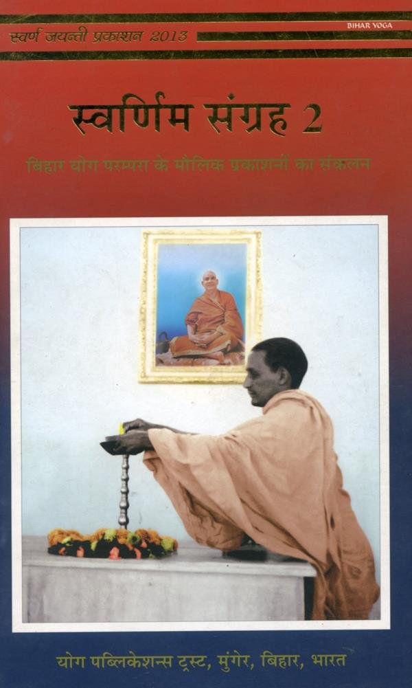 Swarnim Sangrah (Vol.2) (Hindi)