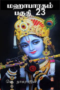 Mahabarata Part 23 /   23: Anusasana Parva