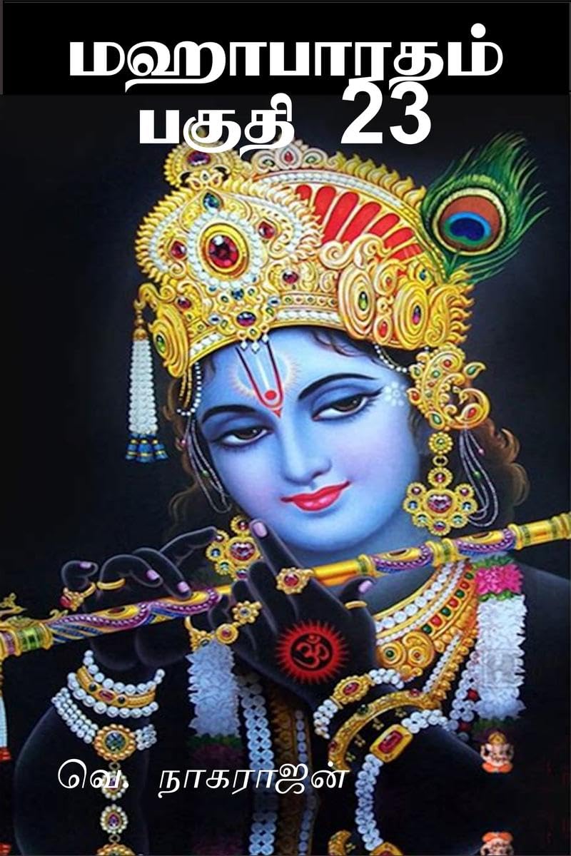 Mahabarata Part 23 /   23: Anusasana Parva