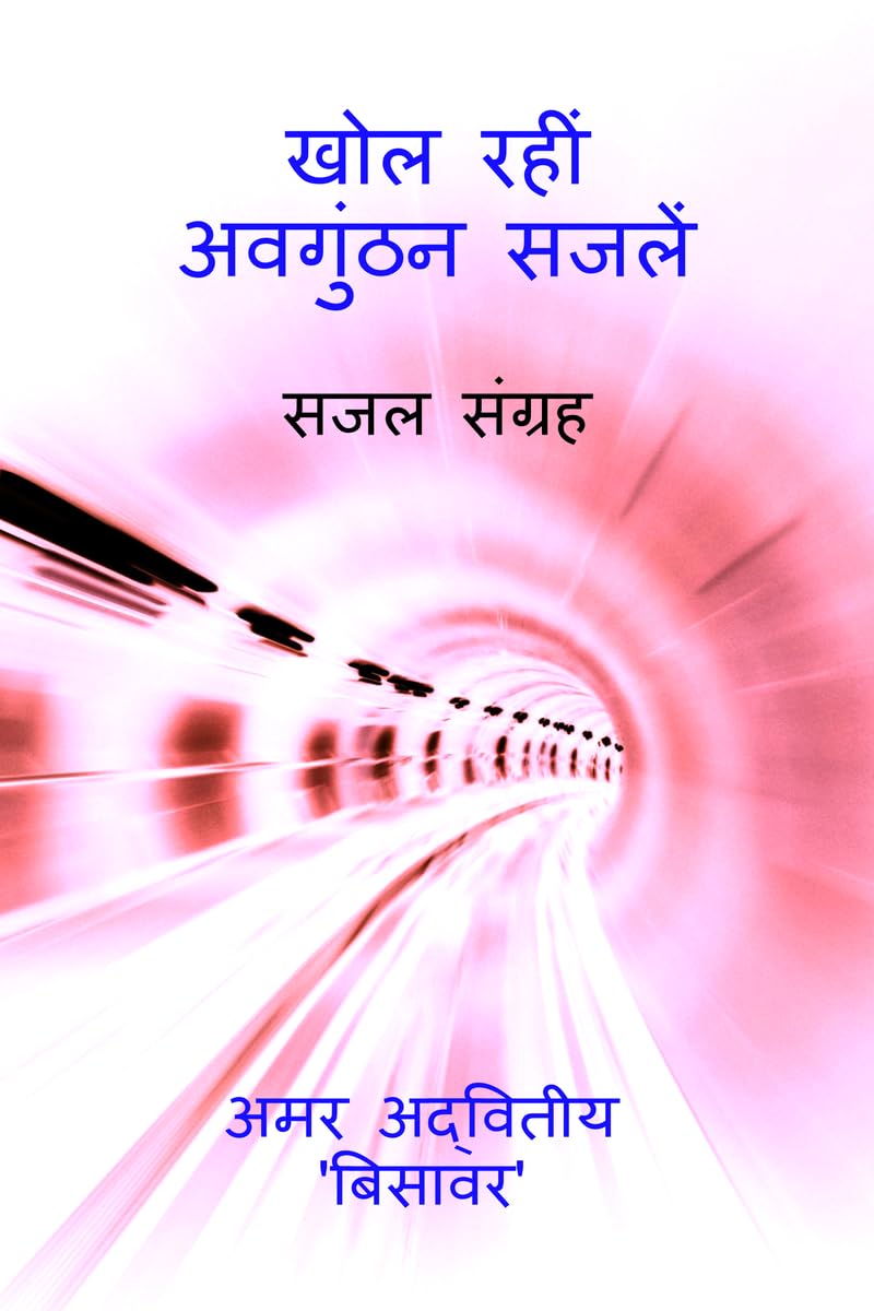 KHOL RAHIN AVAGUNTHAN SAJALEIN /     :  