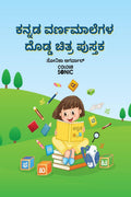 Kannada Alphabet Big Pictures Book /      : Kannada Alphabet Book for kids and toddlers with illustrations, Ages 38 | Kannada V