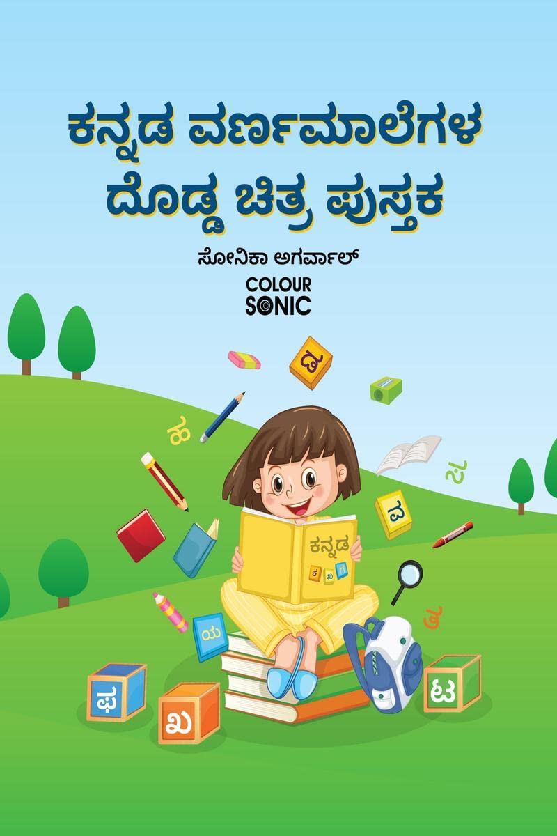 Kannada Alphabet Big Pictures Book /      : Kannada Alphabet Book for kids and toddlers with illustrations, Ages 38 | Kannada V