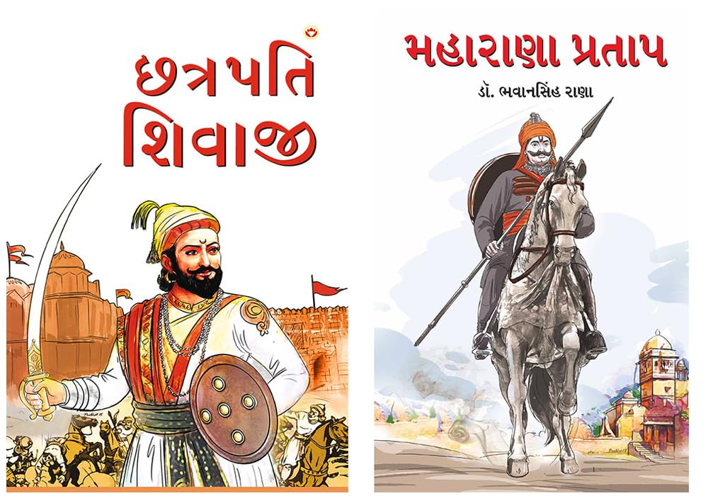 Best Reading Books in Gujarati : Chhatrapati Shivaji in Gujarati + Maharana Pratap in Gujarati (Set of 2 Books)
