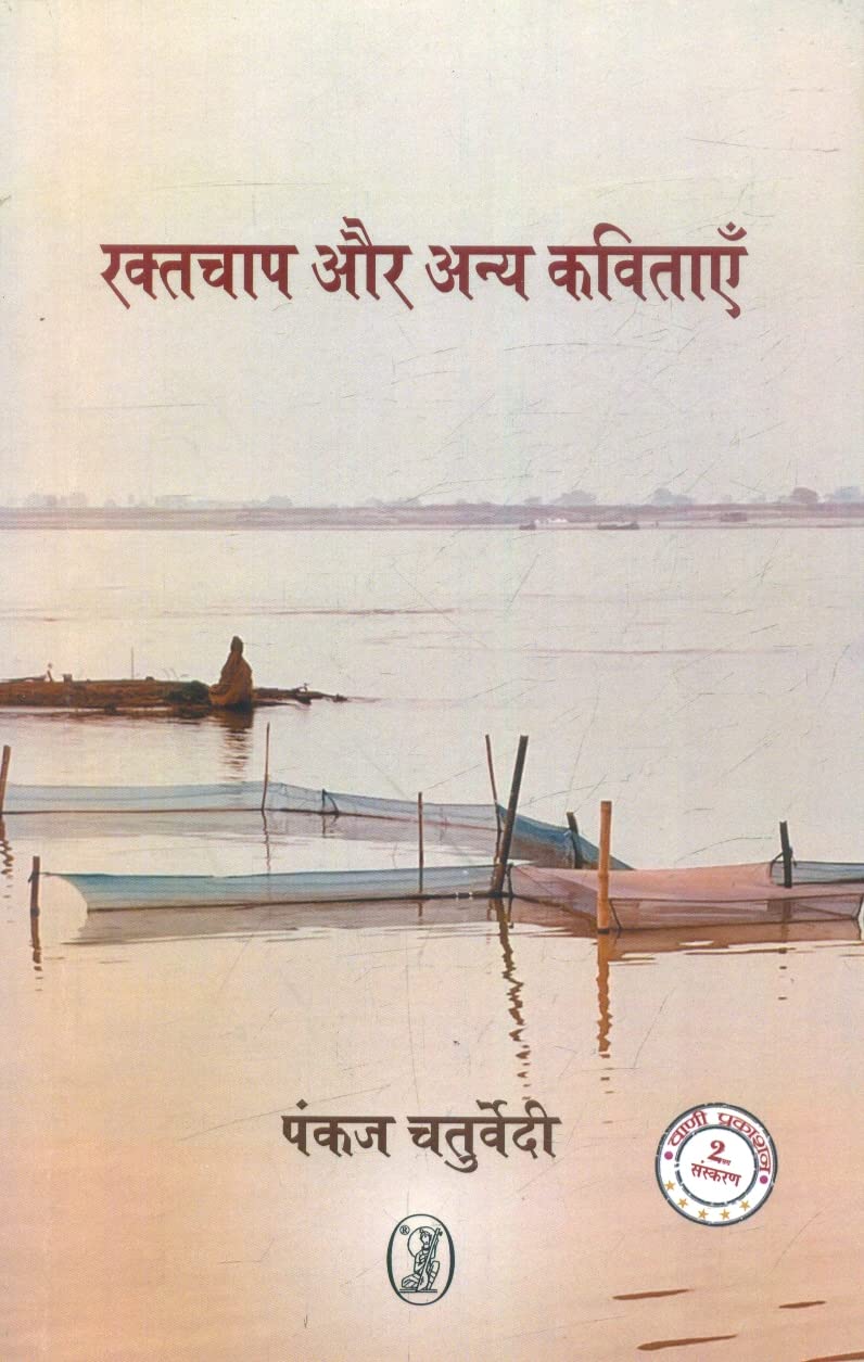 Raktchap Aur Anya Kavitayen