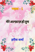 Mere Alfaz Ho Tum /    