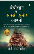 The Richest Man In Babylon In Hindi (     : Babylon Ka Sabse Amir Aadmi ) The International Best Seller