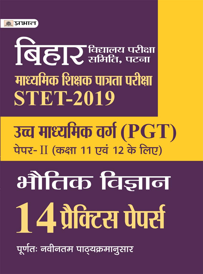 Bihar Madhyamik Shiksha Patrata Pariksha Pgt (Bhautik Vigyan) 14 Practice Papers