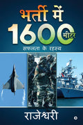Bharti Mein 1600 Meter /   1600  :    / Safalta Ke Rahasya