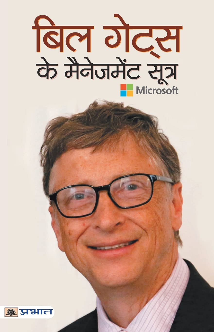 BILL GATES KE MANAGEMENT SOOTRA (Hindi Edition)