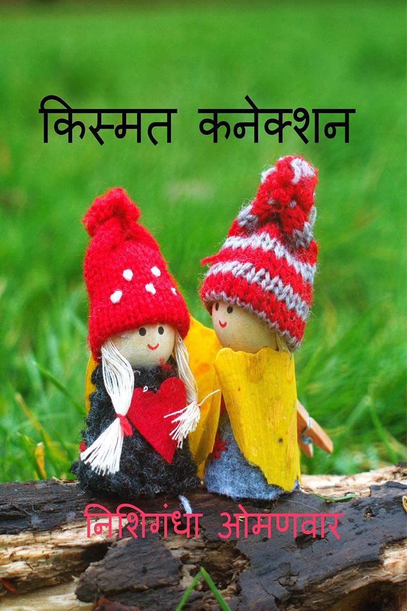 Kismat Connection /  