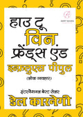 How To Win Friends And Influence Peoples In Hindi (      )