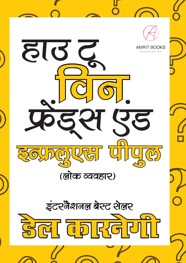 How To Win Friends And Influence Peoples In Hindi (      )