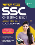 SSC CHSL (10+2) Combined Higher Secondary Tier 1 Guide 2022 Hindi (Old Edition)