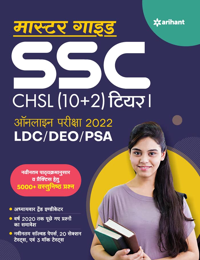 SSC CHSL (10+2) Combined Higher Secondary Tier 1 Guide 2022 Hindi (Old Edition)