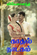 KATHAL NADAGAM /   :   
