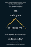 The Mountain Is You: Transforming SelfSabotage Into SelfMastery (Malayalam)