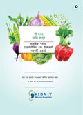 Nutritional Secrets (Bengali) /     : Diet for Early stages, Dialysis and Post Transplant