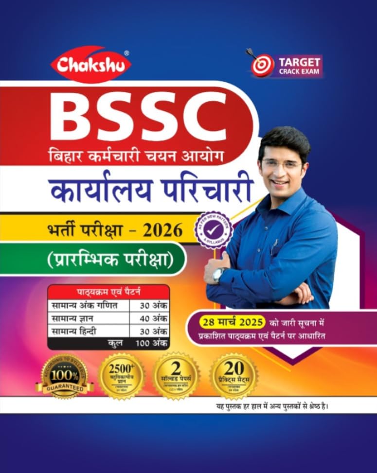 Chakshu Bihar BSSC Karyalaya Parichari Complete Practice Set Book For 2026 Exam
