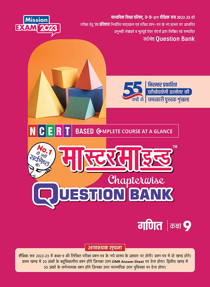 Master Mind Chapterwise Question Bank Class 9 Ganit () For (Up Board 2023 Examination)  Chitra Prakashan
