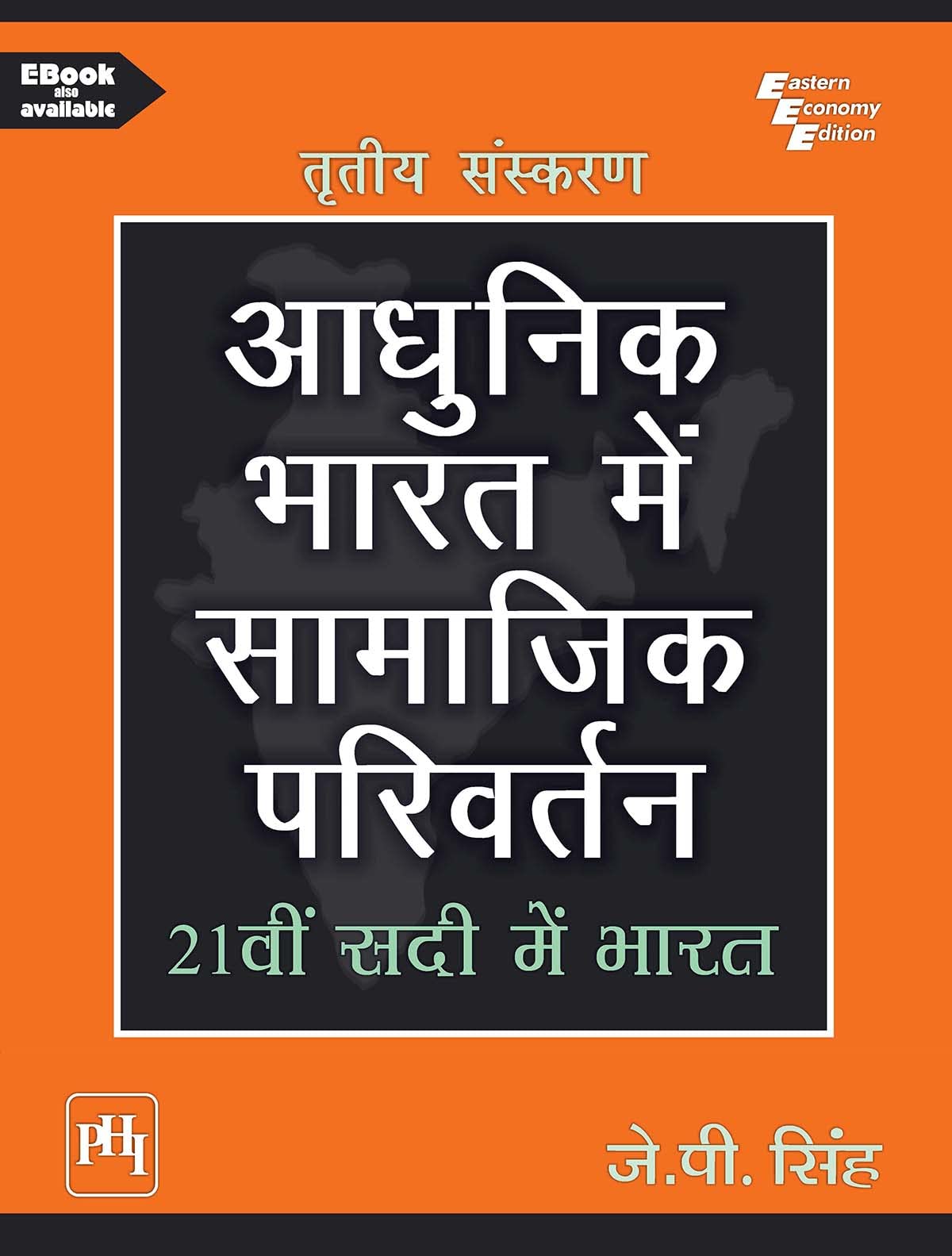      (Adhunik Bharat Mein Samajik Parivartan) :     (Ikkeesvein Sadi Mein Bharat) (Textbook)