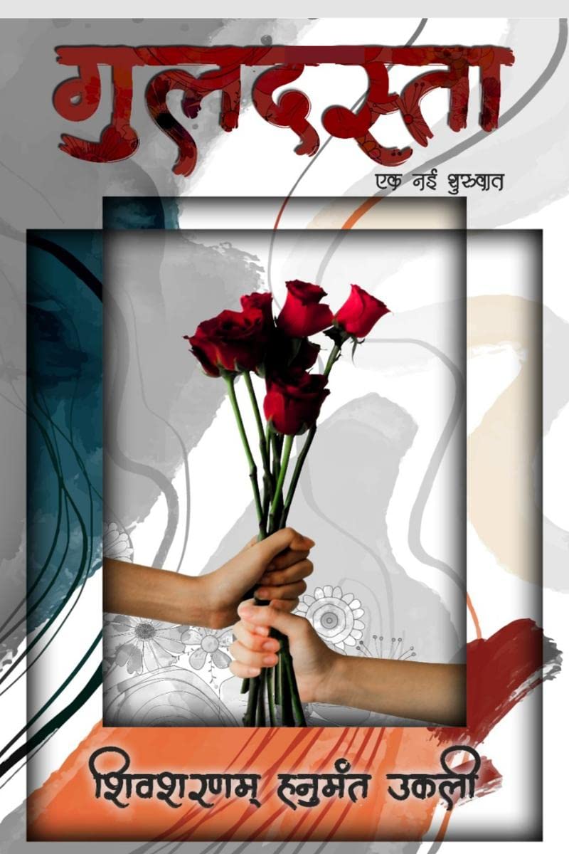 Guldasta Ek Nai Shuruwat /    