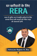 Ghar Kharidaron ke lie RERA /     RERA: Bharat Mein Surakshit Roop se Sampatti Kharidne ke liye Aapko Keval isi Kanooni aur Nive