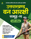 Uttarakhand Van Aarakshi Samooh G Bharti Pariksha (Old Edition)