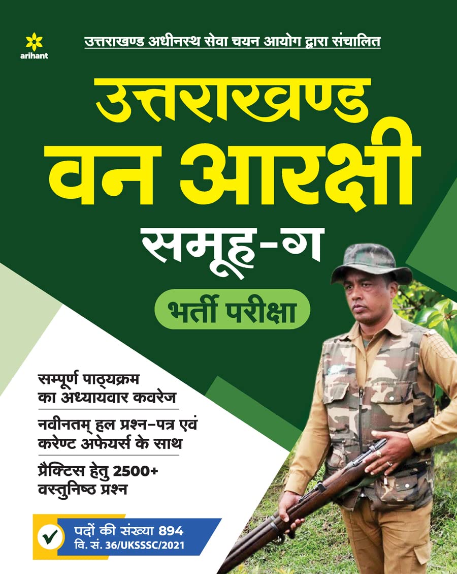 Uttarakhand Van Aarakshi Samooh G Bharti Pariksha (Old Edition)