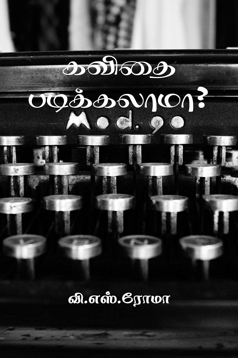 Kavidhai Padikalaama? /  ?