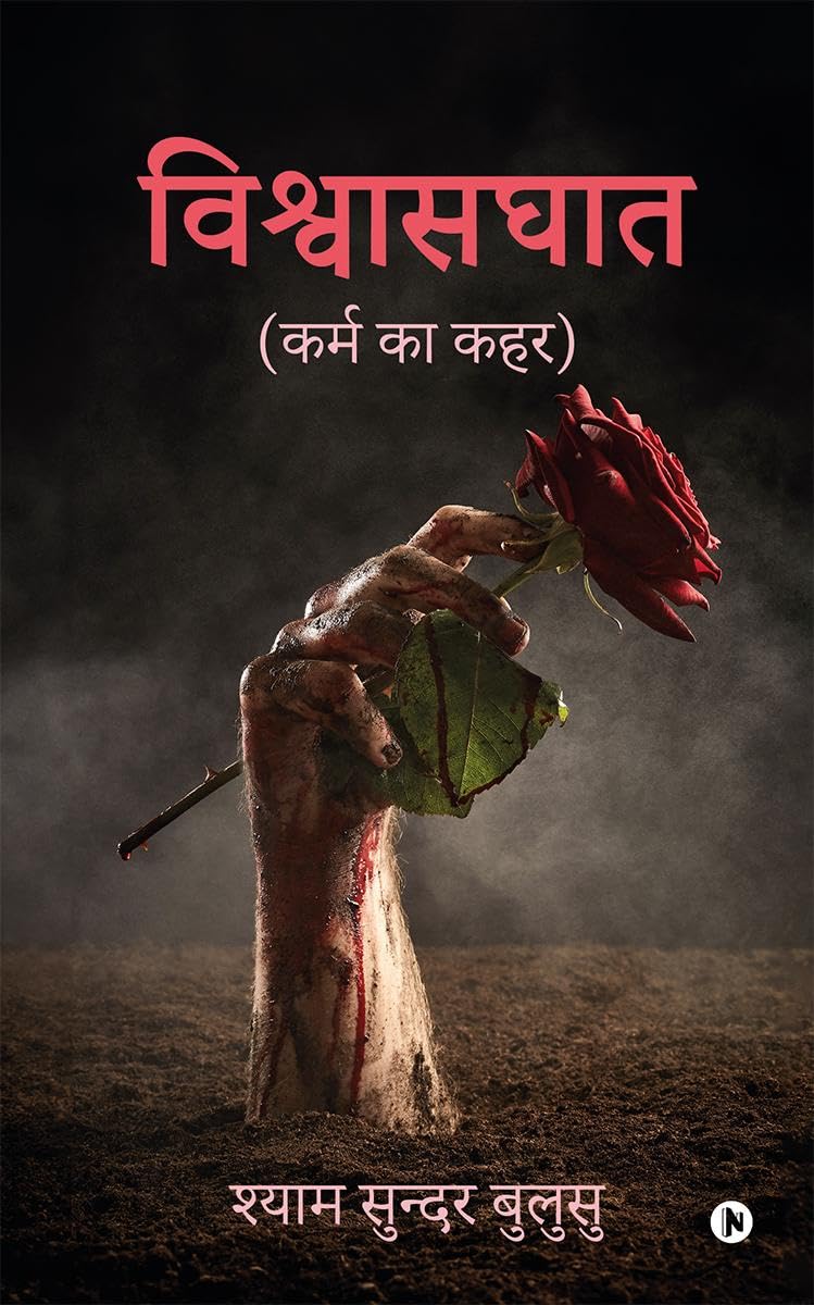 Betrayal /  : Karm ka Kahar /   