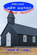 The Church and its Order /    Ellen G White