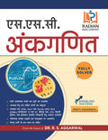 SSC Ankganit for SSC CGL, CPO & Other Competitive Exams Book