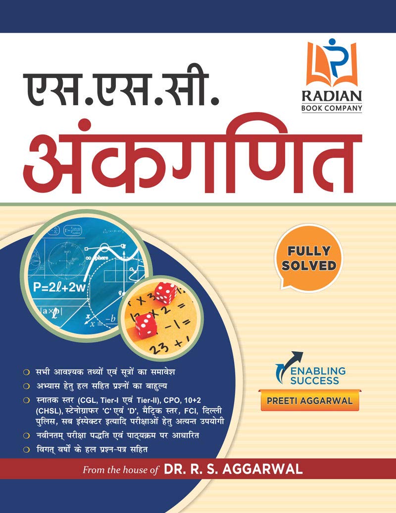SSC Ankganit for SSC CGL, CPO & Other Competitive Exams Book