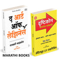 The Art Of Laziness | Attitude Is Everything | Drushtikon Mhanjech Sarvakahi | By Library Mindset | Jeff Keller |     |   ... , 
