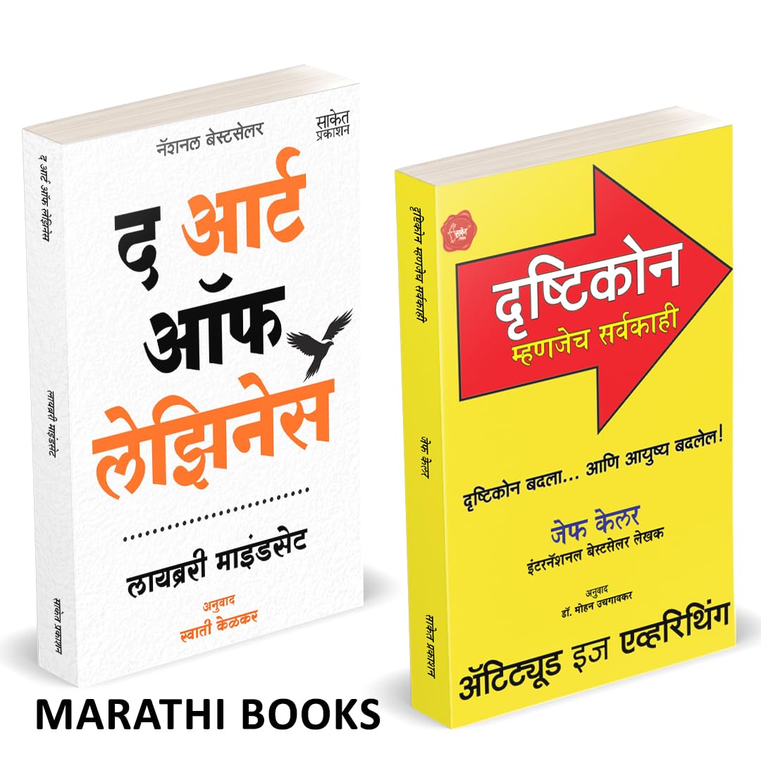 The Art Of Laziness | Attitude Is Everything | Drushtikon Mhanjech Sarvakahi | By Library Mindset | Jeff Keller |     |   ... , 
