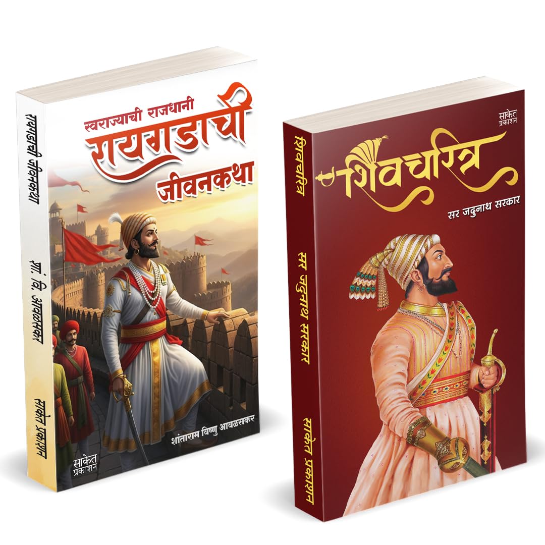 Raigadachi Jivangatha | Shivcharitra Combo Gift Pack Set Raigadachi Jivankatha Book In Marathi    Raigadala Jevha Jag Yete Books