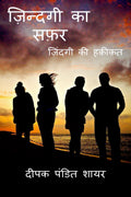 Zindagi Ki Safar /    :   