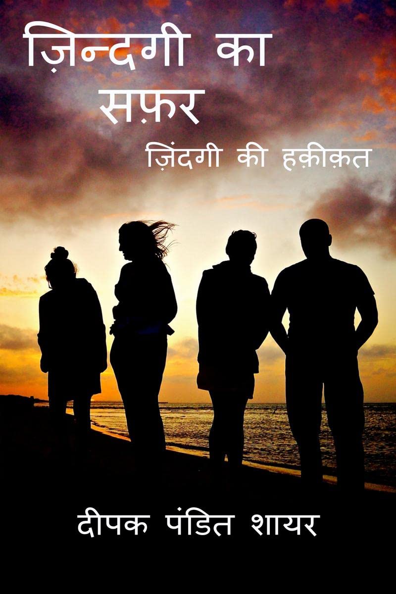 Zindagi Ki Safar /    :   